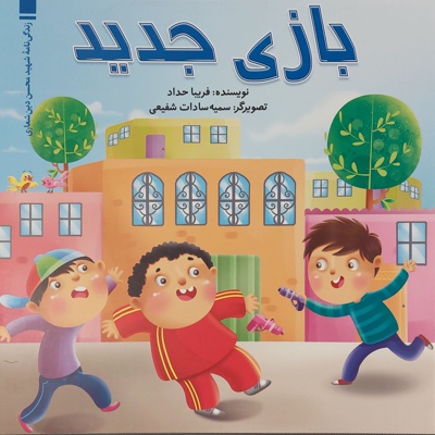 بازی جدید